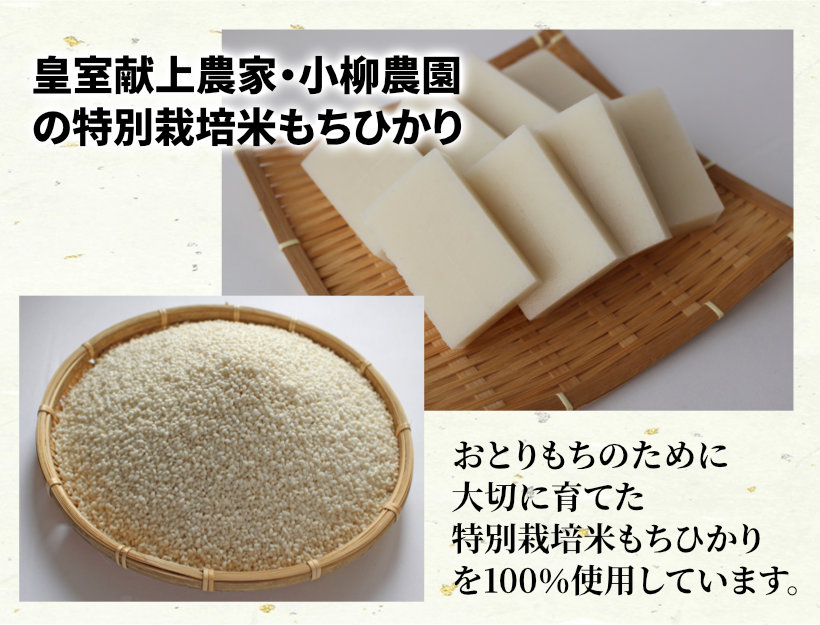 とりわけ美味しい「おとりもち」 | 縄文おやきの小川の庄