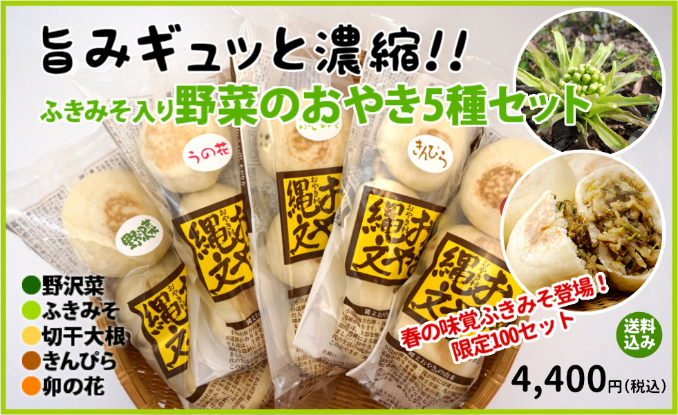 春の野菜おやき