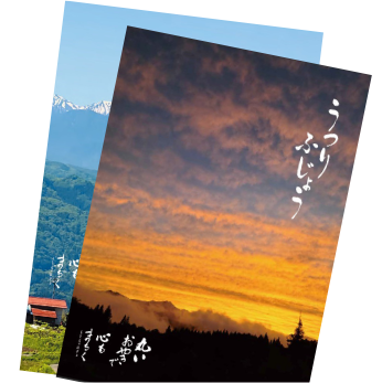 季節のたより