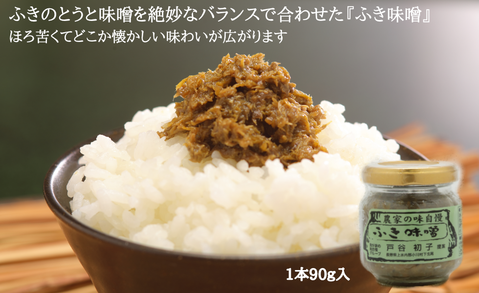 ネギ味噌