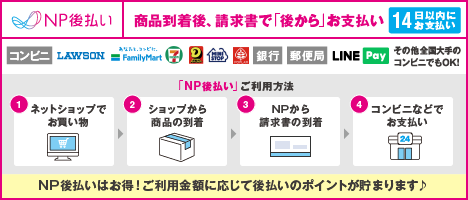 後払い（コンビニ・郵便局・銀行・LINE Pay）