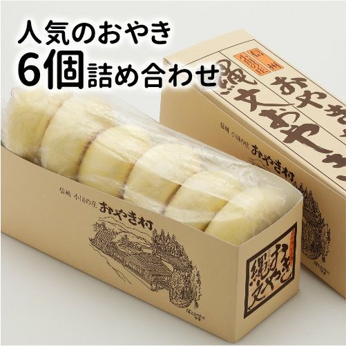 お中元特集 | 縄文おやきの小川の庄